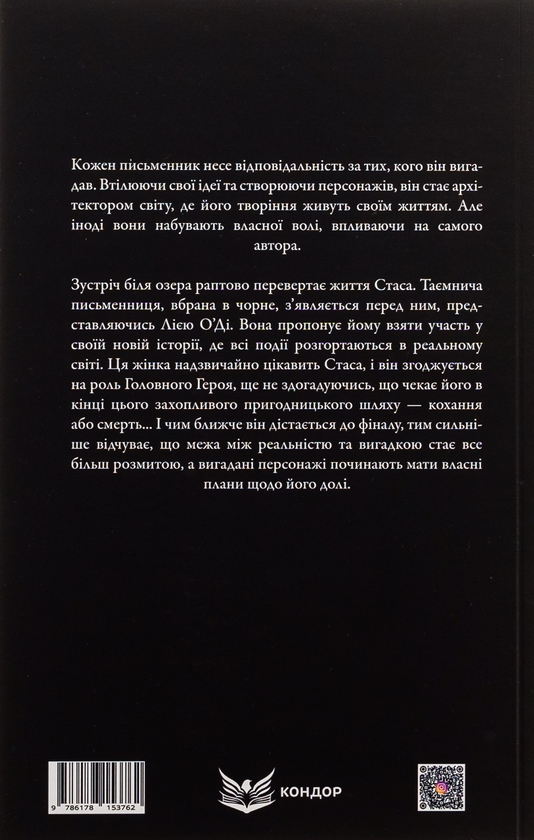 Бумажная книга «Єдина незіграна п'єса», автор Елена Касьяненко - фото №1