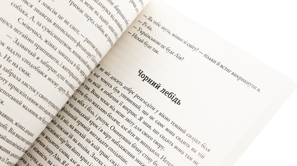 Бумажная книга «Єдина незіграна п'єса», автор Елена Касьяненко - фото №1