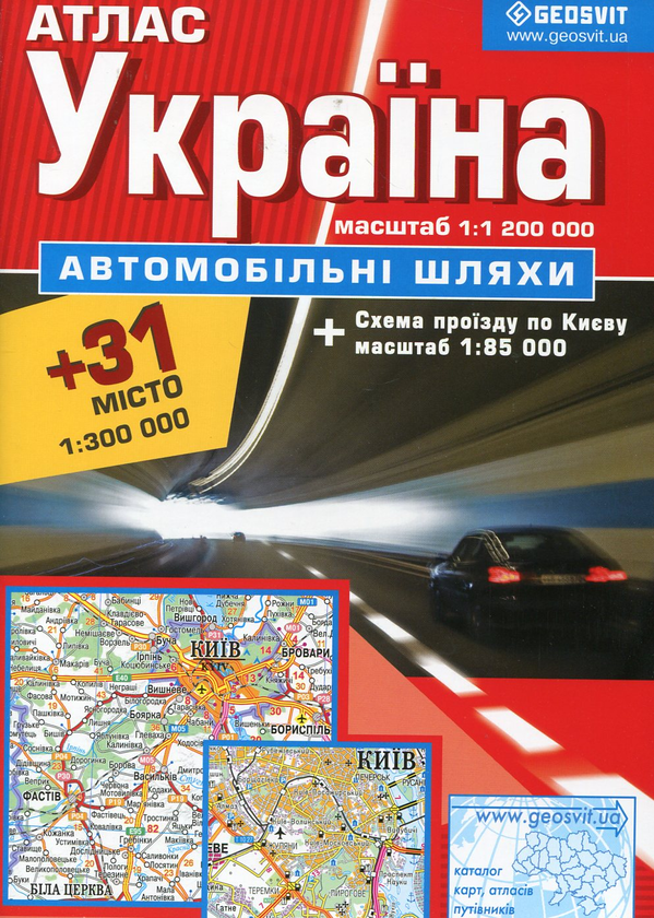 Бумажная книга «Атлас. Україна. Автомобільні шляхи» - фото №1