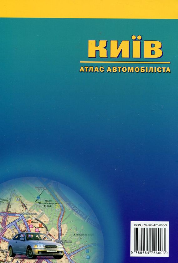 Бумажная книга «Київ. Атлас автомобіліста» - фото №1