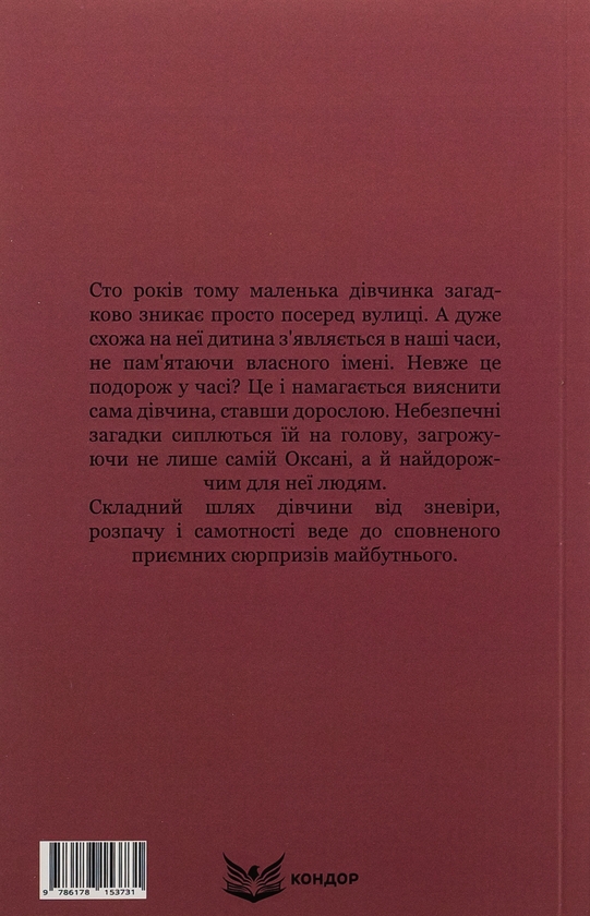 Бумажная книга «Потвора», автор Юлия Свидый - фото №1
