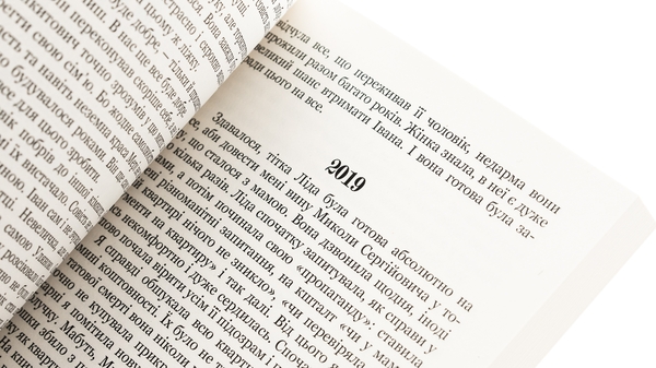Бумажная книга «Потвора», автор Юлия Свидый - фото №1