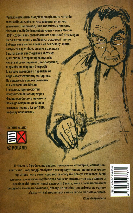 Паперова книга «Абетка», автор Чеслав Мілош - фото №1