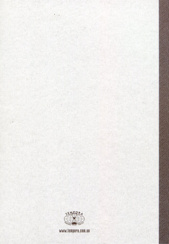 [object Object] «Спогади командарма (1917–1920 рр.)», автор Михаил Омелянович-Павленко - фото №3 - миниатюра