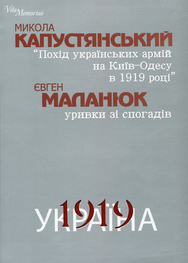 Книга Микола Капустянський. Похід українських армій...