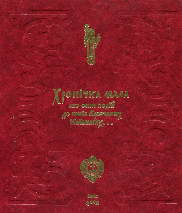 [object Object] «Хронічка мала…», автор Олександр Кучерук - фото №1