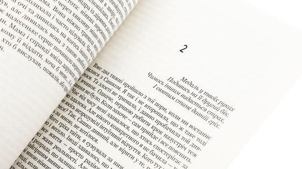 Бумажная книга «Дім без таємниць», автор Юлия Свидый - фото №1