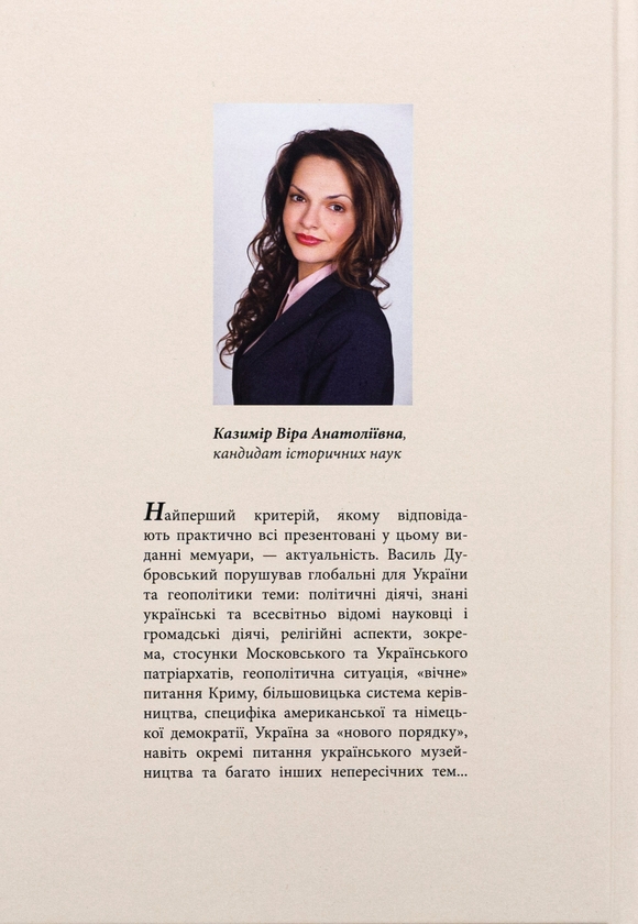 Бумажная книга «Дрібні замітки на великі теми», автор Василий Дубровский - фото №1