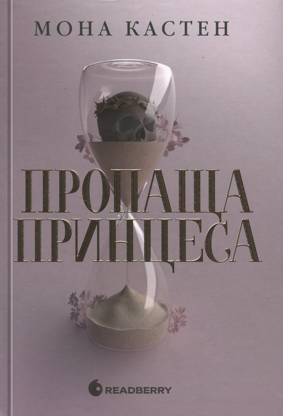 Бумажная книга «Академія Еверфолл (комплект із 2-х книг)», автор Мона Кастен - фото №1