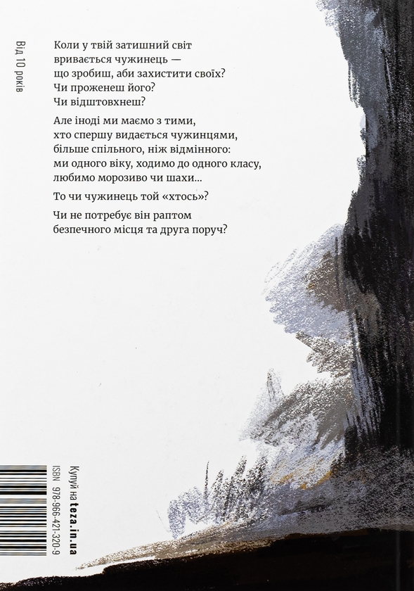 Бумажная книга «Чорне, біле і все, що поміж», автор Наталья Блок - фото №1