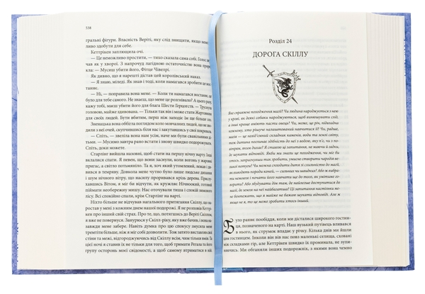 Бумажная книга «Мандри убивці», автор Робин Хобб - фото №1