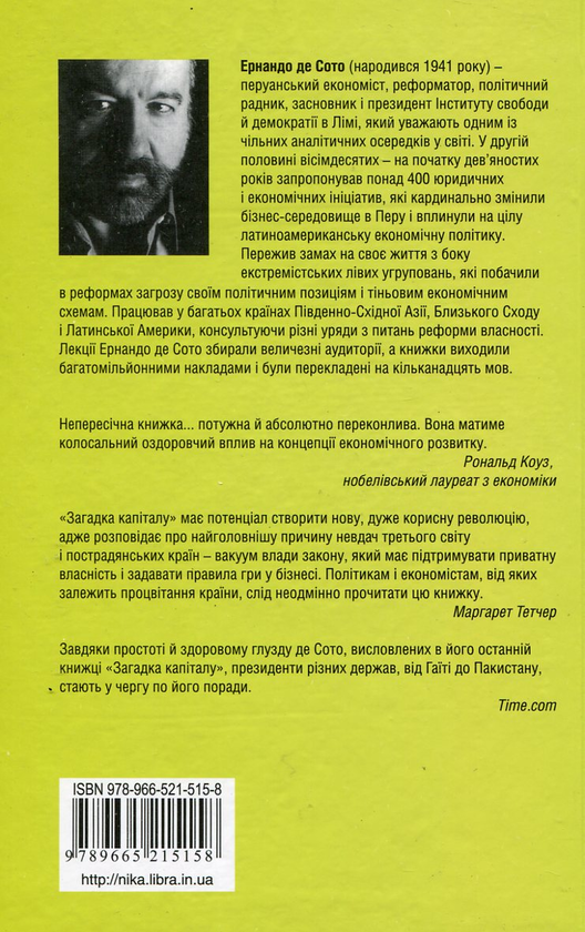 Паперова книга «Загадка капіталу. Чому капіталізм перемагає лише на Заході і ніде більше», автор Ернандо де Сото - фото №1