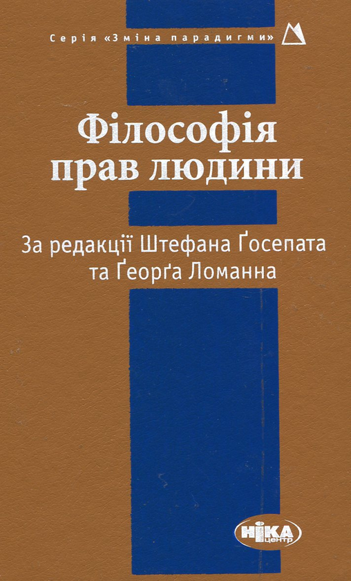 Книга Філософія прав людини