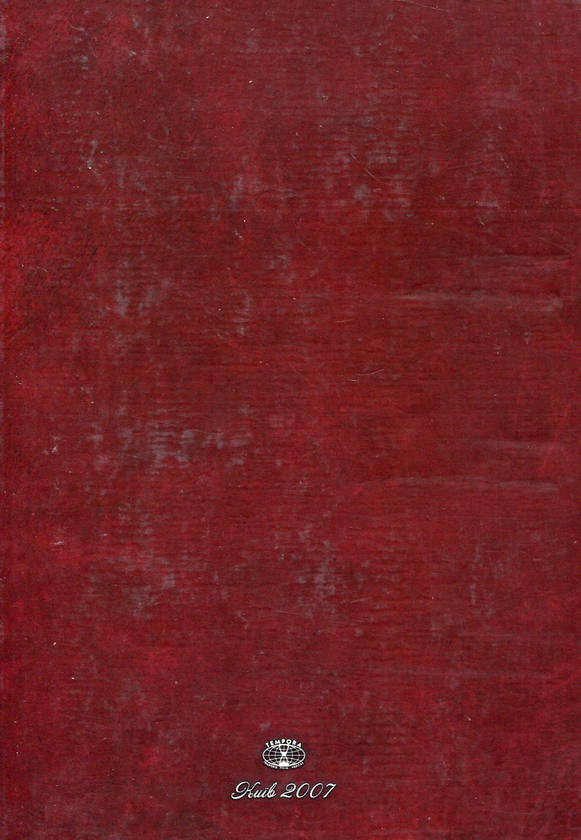 Паперова книга «Мої спомини про недавнє минуле. 1914–1920 рр.», автор Дмитро Дорошенко - фото №1