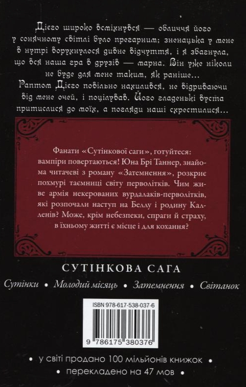 Бумажная книга «Друге життя Брі Таннер», автор Стефани Майер - фото №1