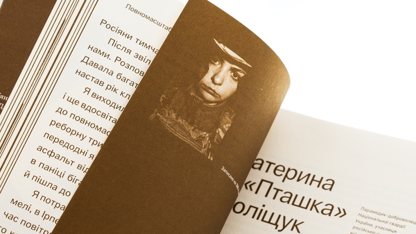 Бумажная книга «На надломі зросла сила», авторов Дарья Стеценко, Таня Костина, Марьяна Мамонова, Руся Данилкина, Влада Либерова, Тата Кеплер, Шура "Ялта" Рязанцева, Катерина «Пташка» Полищук, Ника «Бром» Чернявская, Наталья «Ангел» Шевчук, Инна Билоус, Валерия Ежова, Клара Борисовна Бай, Раиса Шульга, Лиза Смит, Лена Жук - фото №1