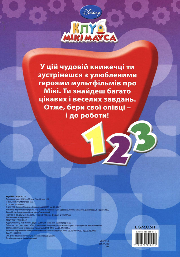Паперова книга «123. Вчимося рахувати. Книжка з наліпками» - фото №1