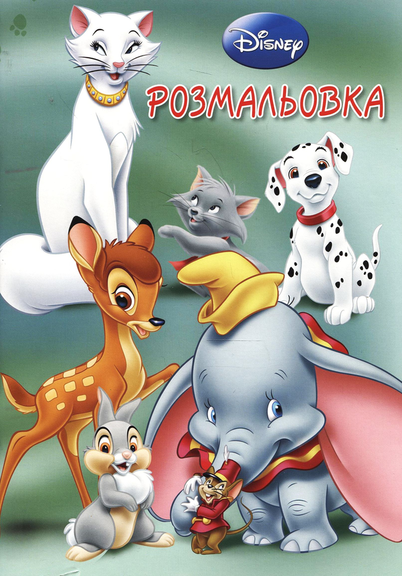 Паперова книга «Розмальовка. Герої Діснея» - фото №1