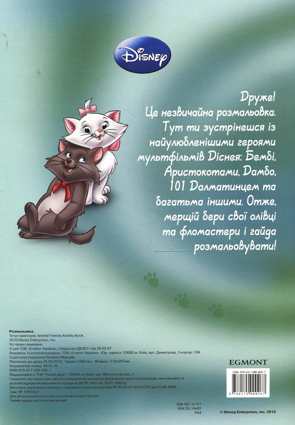 Паперова книга «Розмальовка. Герої Діснея» - фото №1