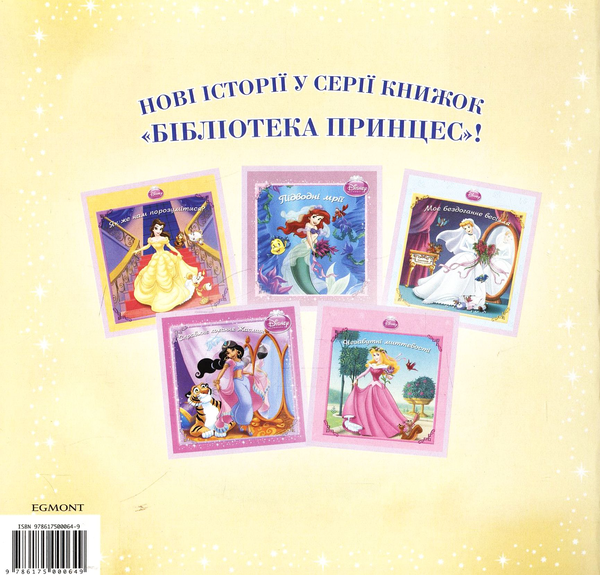 Бумажная книга «Принцеса і Жаба. І стрибали вони довго і щасливо» - фото №1