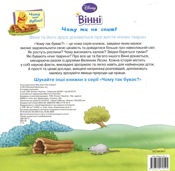 Бумажная книга «Вінні. Чому ти не спиш?» - фото №1