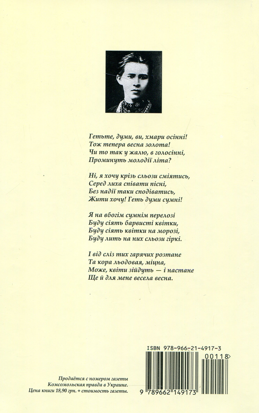 Бумажная книга «Леся Українка. Вірші. Драматичні поеми», автор Леся Украинка - фото №1