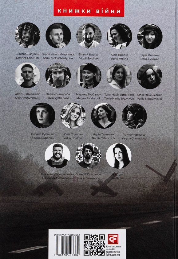 Бумажная книга «Стежки війни, стежки любові / Paths of War, Paths of Love », авторов Дмитрий Лазуткин, Сергей "Колос" Мартынюк, Виталий Бирчак, Юлия Вротная, Дария Лысенко, Олег Вышиванюк, Марина Горбатюк, Таня-Мария Литвинюк, Юлия Максимейко, Оксана Рубаняк, Юлия Удалова, Надежда Теленчук, Ярина Черногуз - фото №1
