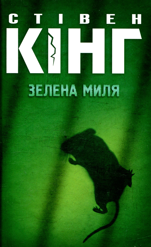 Бумажная книга «Екранізації книг Стівена Кінга (комплект із 9 книг)», автор Стивен Кинг - фото №1