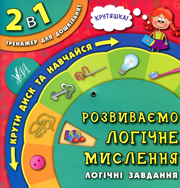 Паперова книга «Розвиваємо логічне мислення» - фото №1