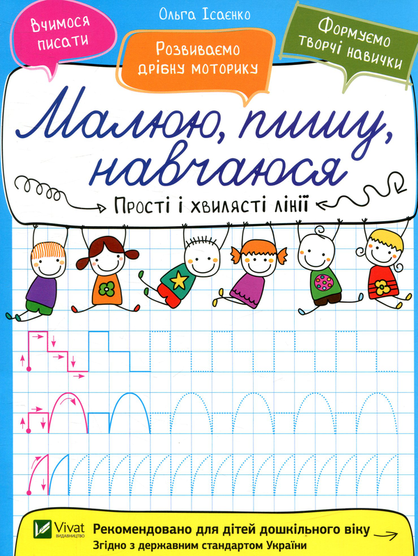 Бумажная книга «Прості і хвилясті лінії», автор Ольга Исаенко - фото №1