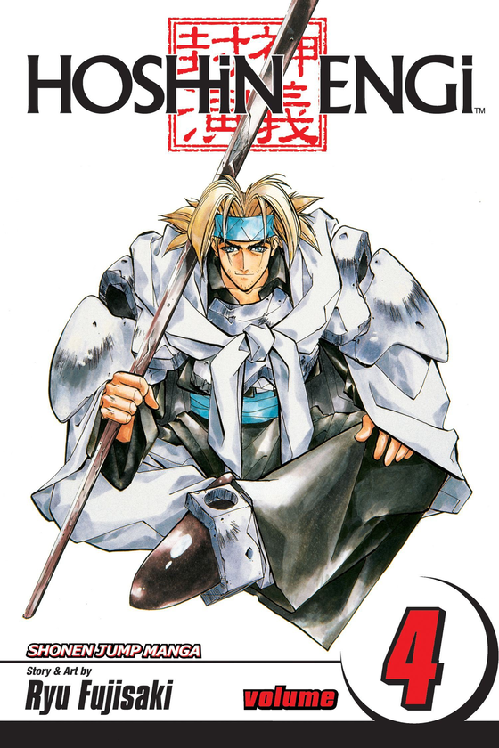 Бумажная книга «Hoshin Engi. Volume 4», автор Рю Фудзисаки - фото №1