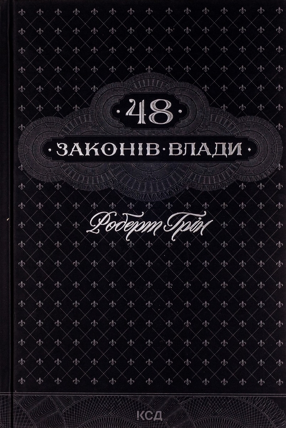 [object Object] «Комплект книг по саморозвитку», авторов Роберт Грин, Джон Кехо - фото №2 - миниатюра