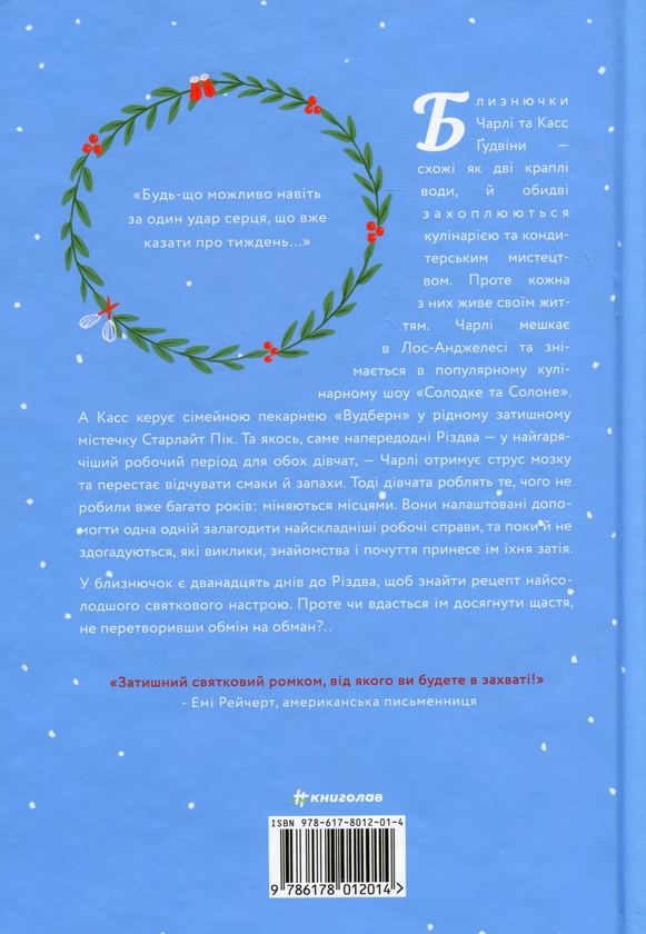 Бумажная книга «Різдво (комплект із 2 книг)», авторов Кортни Коул, Мэгги Нокс - фото №1