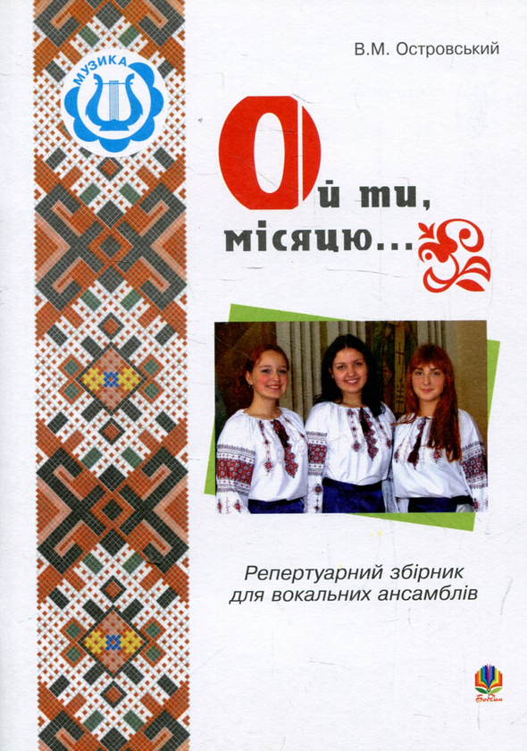 [object Object] «Ой ти, місяцю...» - фото №1