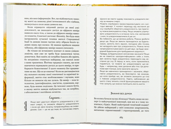 Бумажная книга «Внутрішня інженерія. Керівництво з йоги, що приведе вас до радості», автор Садхгуру - фото №1