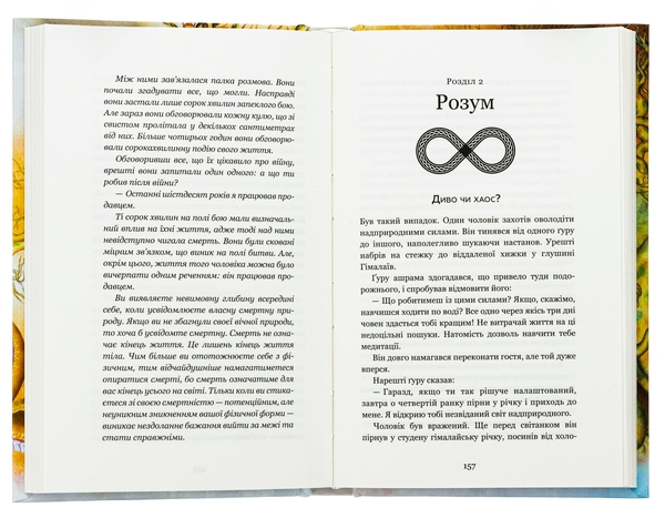 Бумажная книга «Внутрішня інженерія. Керівництво з йоги, що приведе вас до радості», автор Садхгуру - фото №1