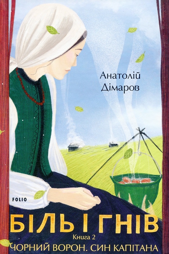 Паперова книга «Анатолій Дімаров (комплект із 3 книг)», автор Анатолій Дімаров - фото №1