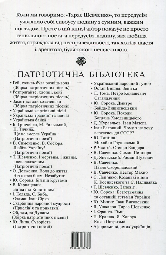 Паперова книга «Тарас Шевченко», автор Леонід Ушкалов - фото №1