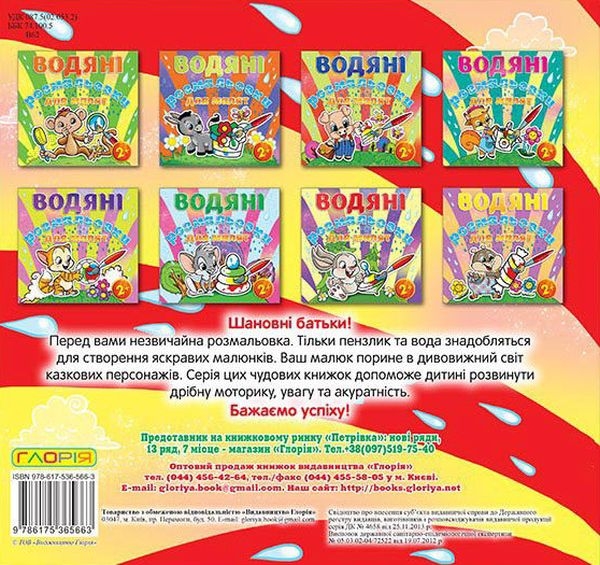 Бумажная книга «Водяні розмальовки для малят (комплект із 9 книг)» - фото №1