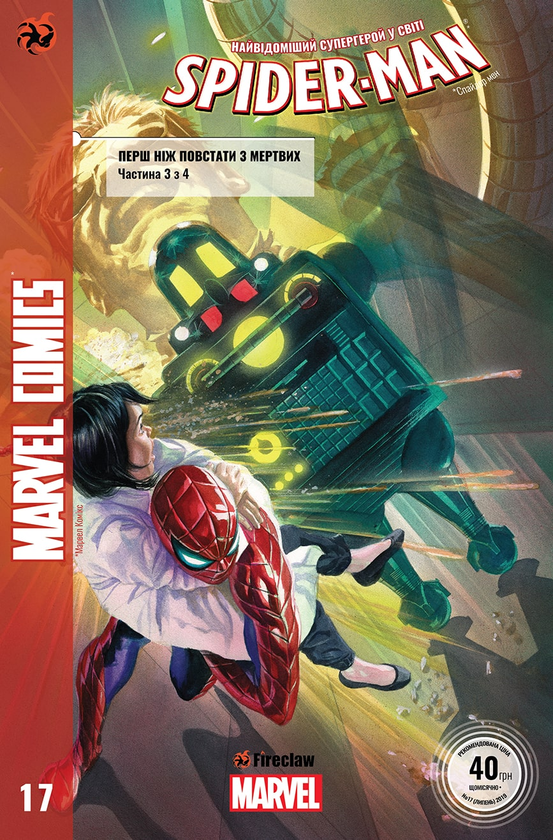 Книга Spider-Man 17