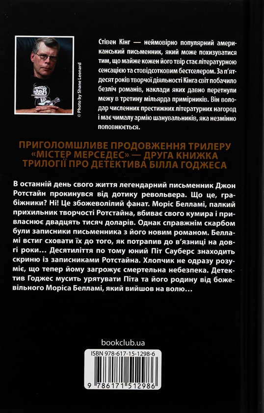 Бумажная книга «Що впало, те пропало», автор Стивен Кинг - фото №1