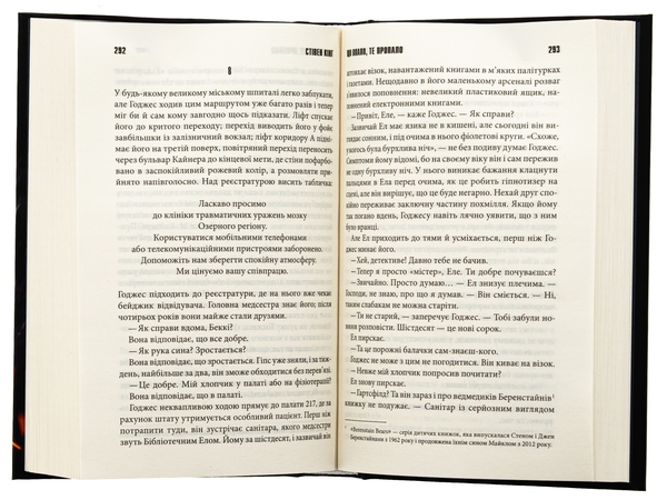 Бумажная книга «Що впало, те пропало», автор Стивен Кинг - фото №1