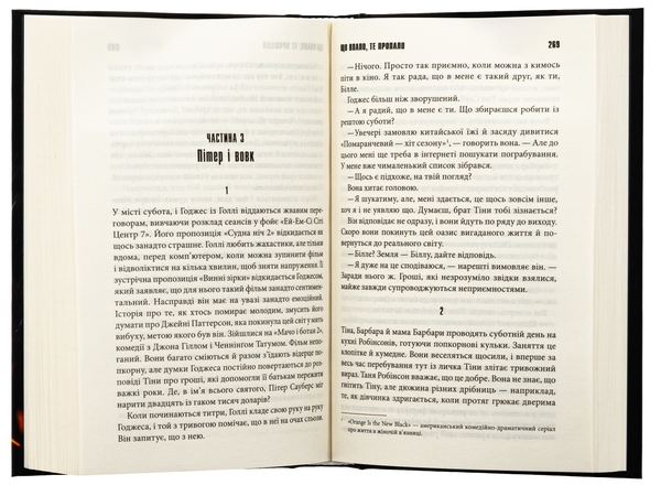 Бумажная книга «Що впало, те пропало», автор Стивен Кинг - фото №1