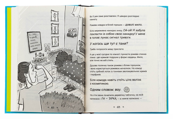 Бумажная книга «Найгірша у світі сусідка. Середня школа та інші катастрофи», автор Ванда Ковен - фото №1