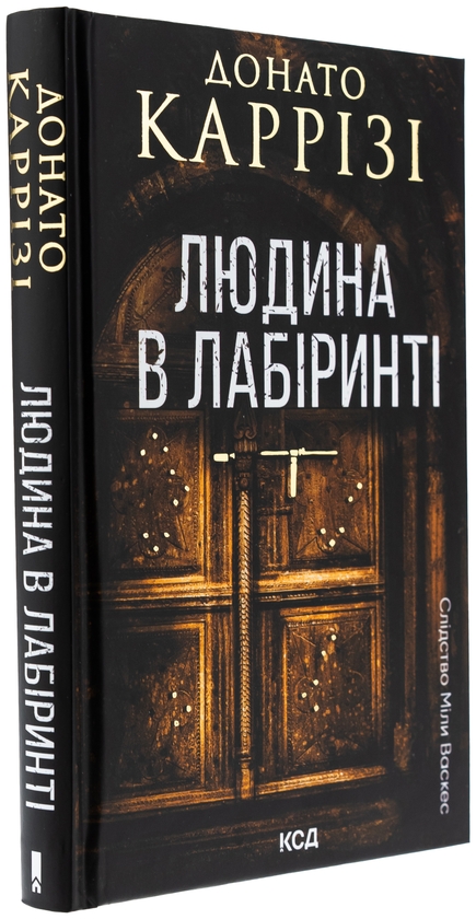Бумажная книга «Людина в лабіринті. Книга 3», автор Донато Карризи - фото №1