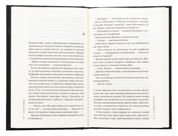 Бумажная книга «Людина в лабіринті. Книга 3», автор Донато Карризи - фото №1