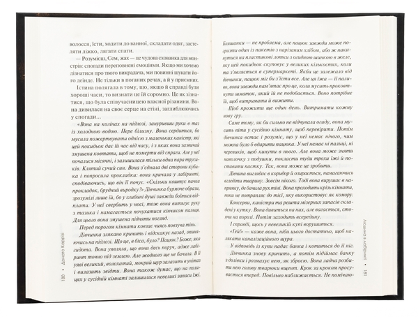 Бумажная книга «Людина в лабіринті. Книга 3», автор Донато Карризи - фото №1