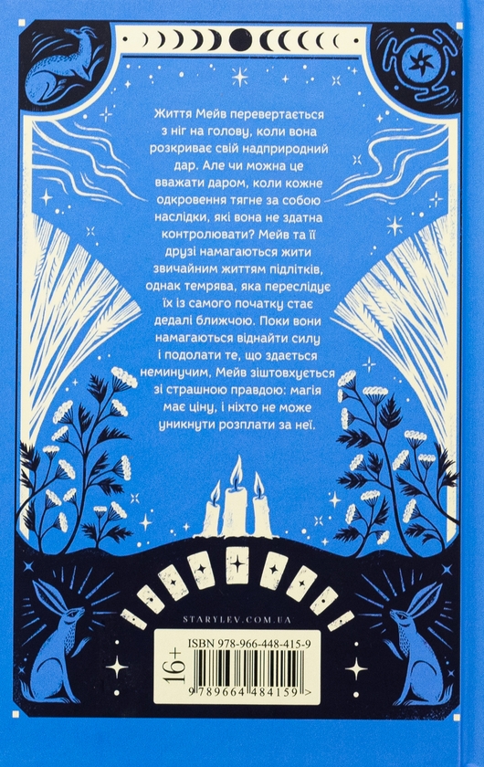 Бумажная книга «Кожен дар — це прокляття. Книга 3», автор Кэролайн О'Донохью - фото №1