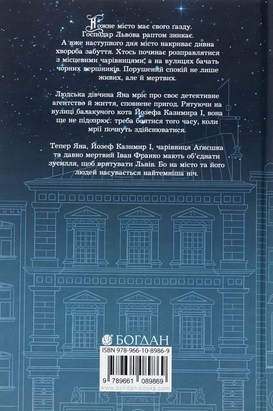 Бумажная книга «Мертва вода живого міста ( із кольровим зрізом )», автор Марьяна Бекало - фото №1