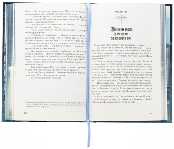 Бумажная книга «Мертва вода живого міста ( із кольровим зрізом )», автор Марьяна Бекало - фото №1